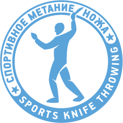 Общероссийская ФСОО «Спортивное метание ножа»